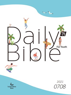 cover image of DAILY BIBLE for Youth 2021년 7-8월호